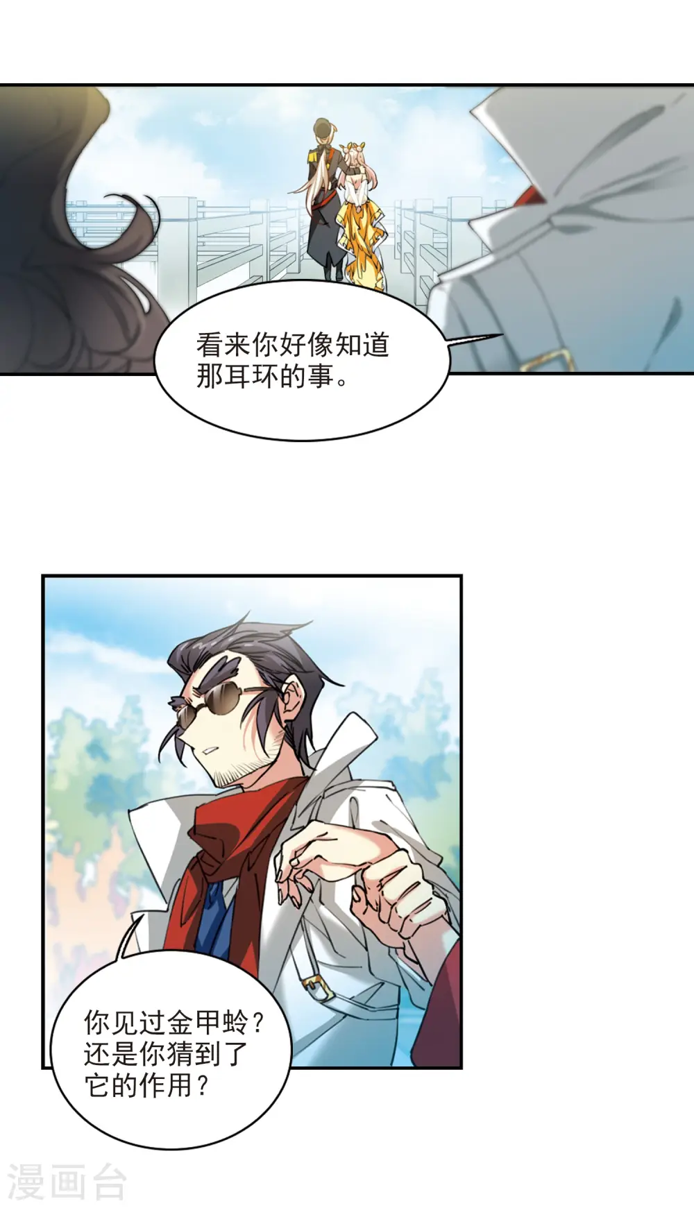 第2季94话 金甲蛉26