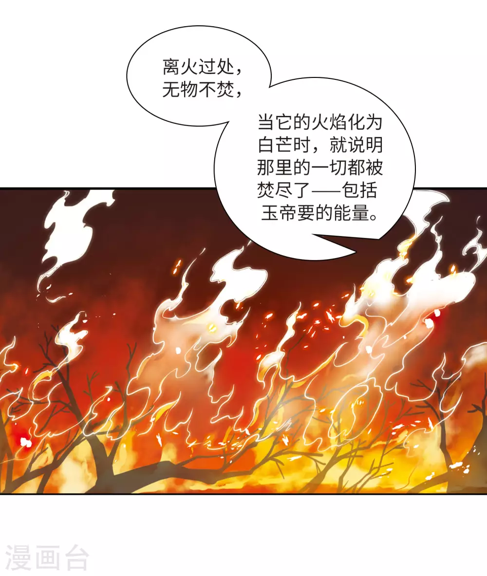 第2季50话 孽火朱雀230