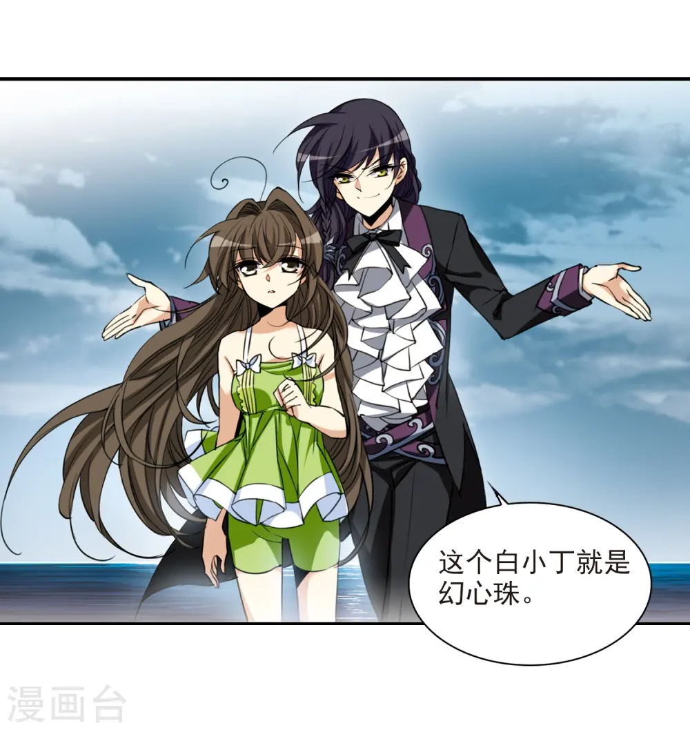 第214话 幻心珠9