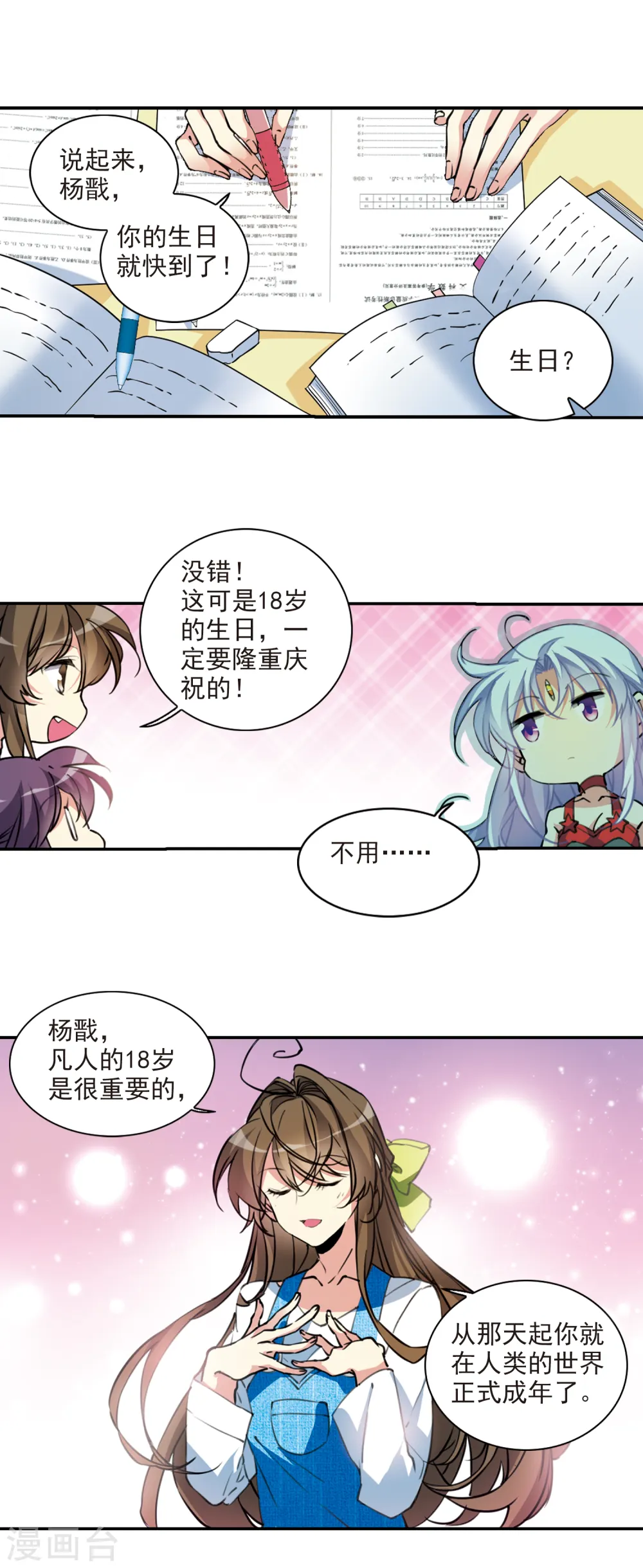 第2季82话 家中聚首26