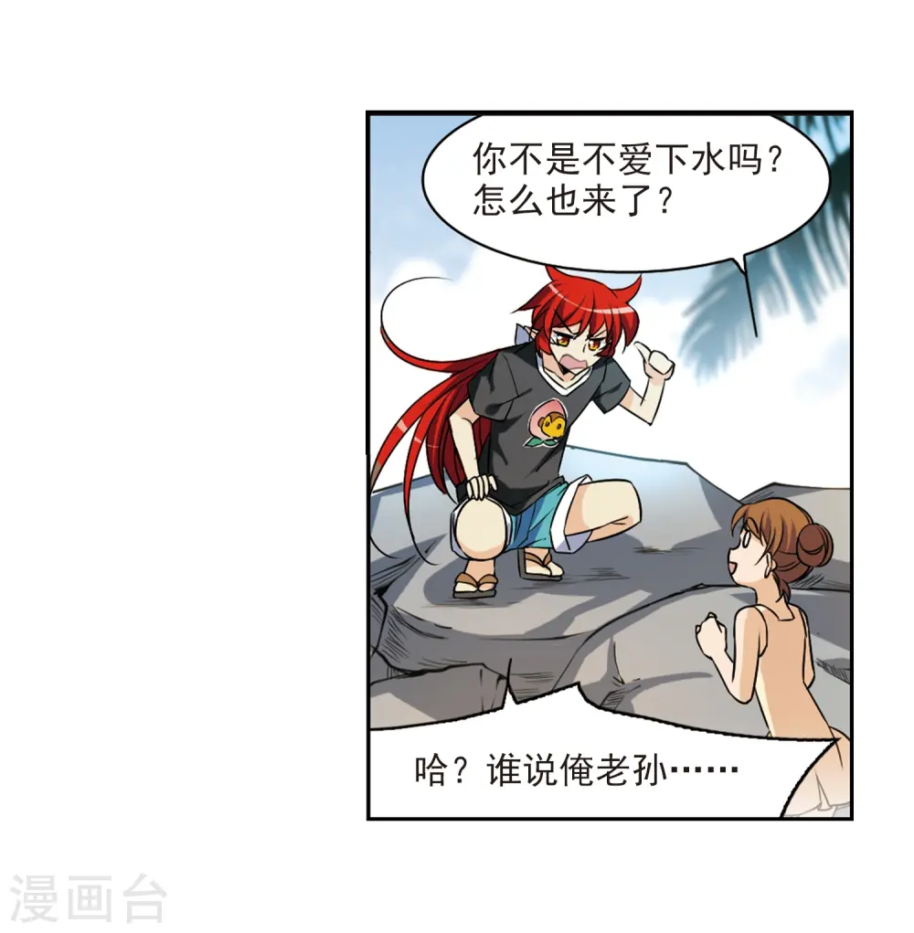 第206话 海岛夏令营32