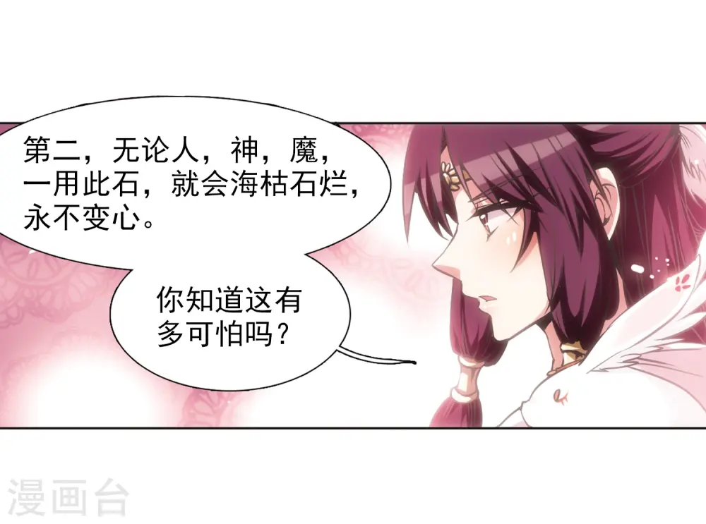 第28话 喜欢我吧23