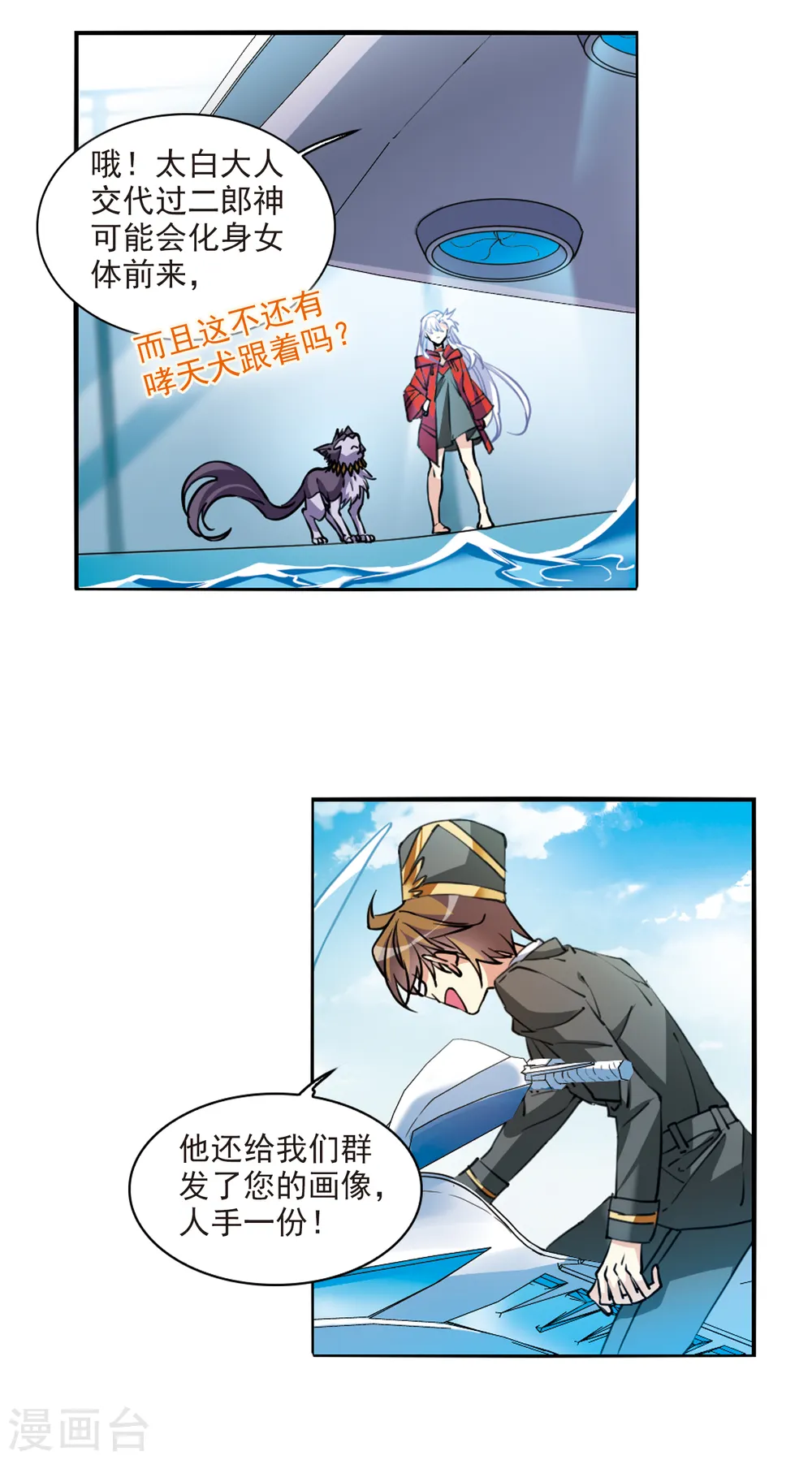 第2季91话 天宫赴宴210