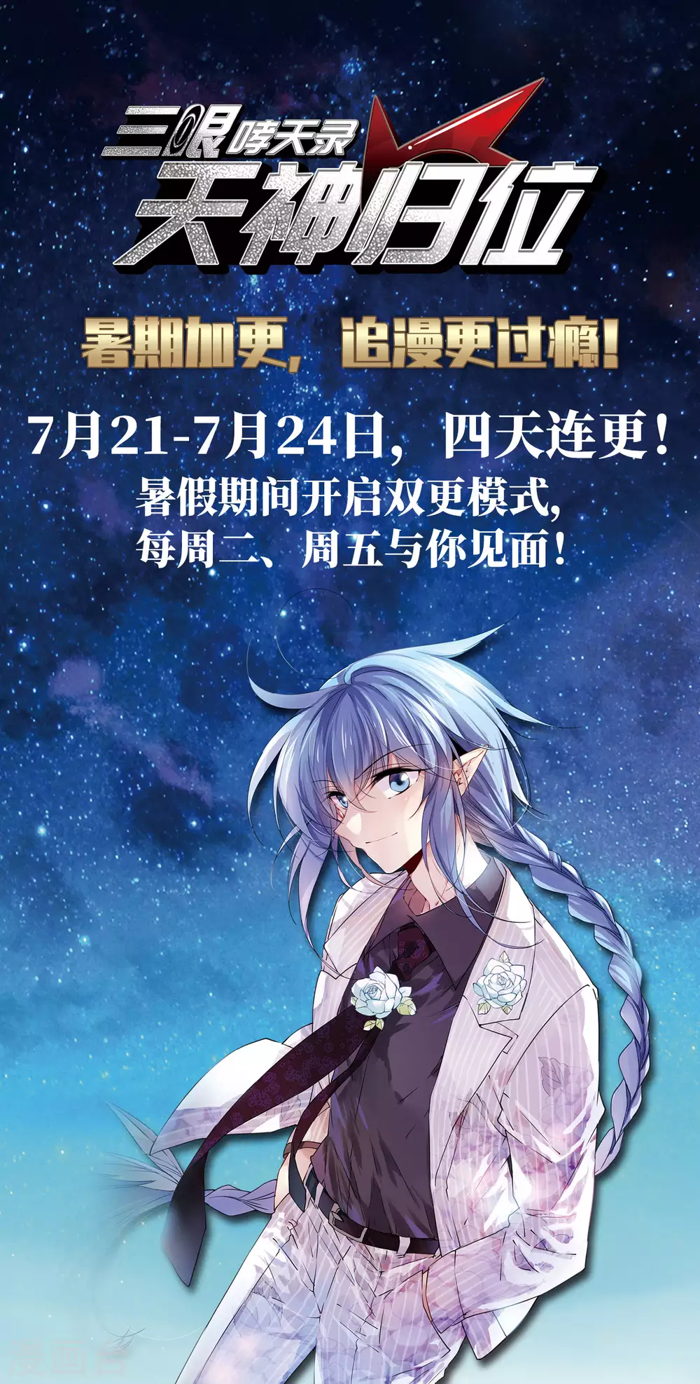 暑期加更通知0