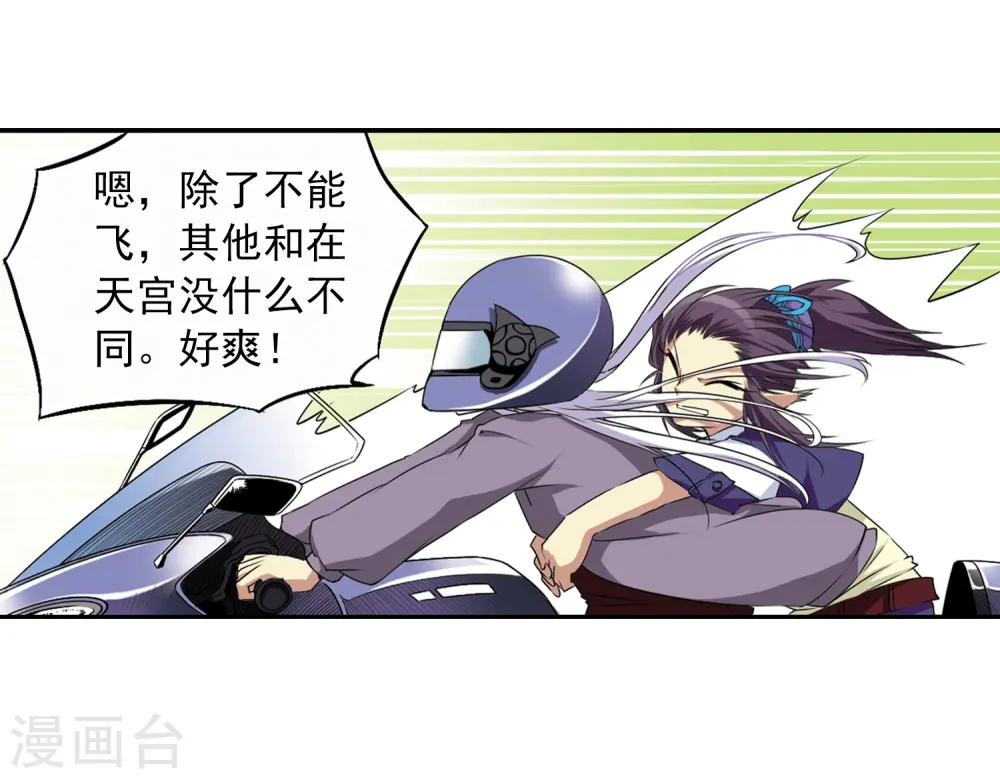 第14话 风雷摩托,发动17