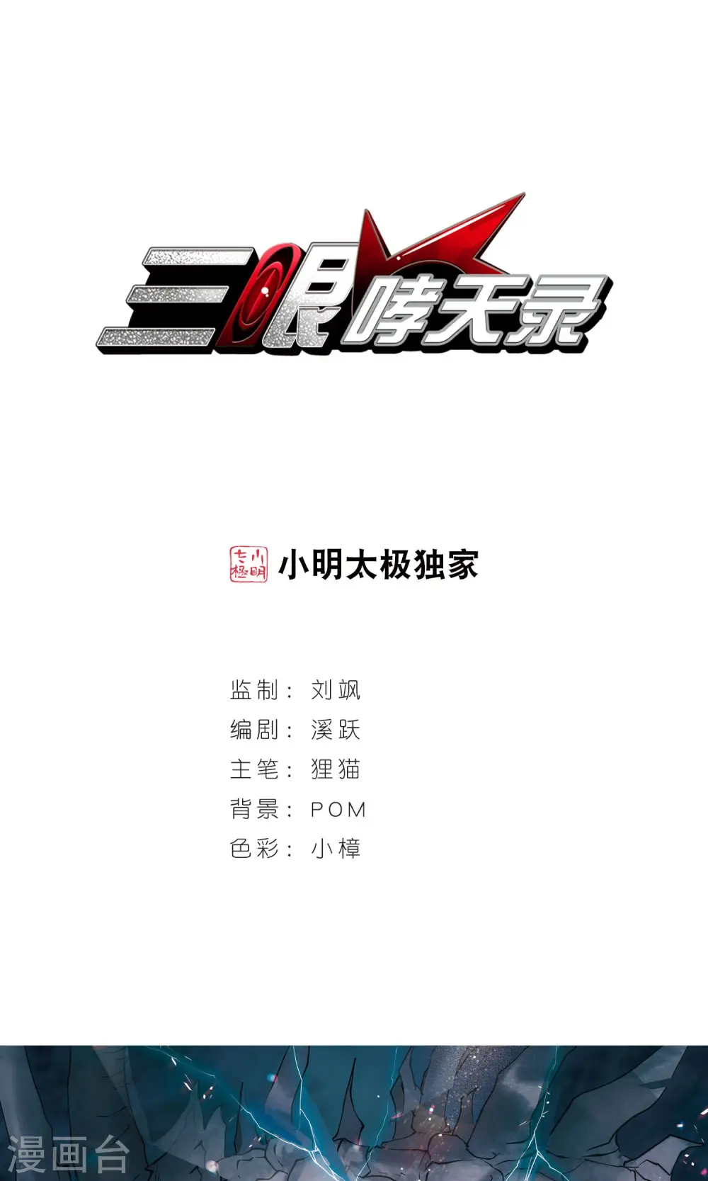 第388话 异动之眸10