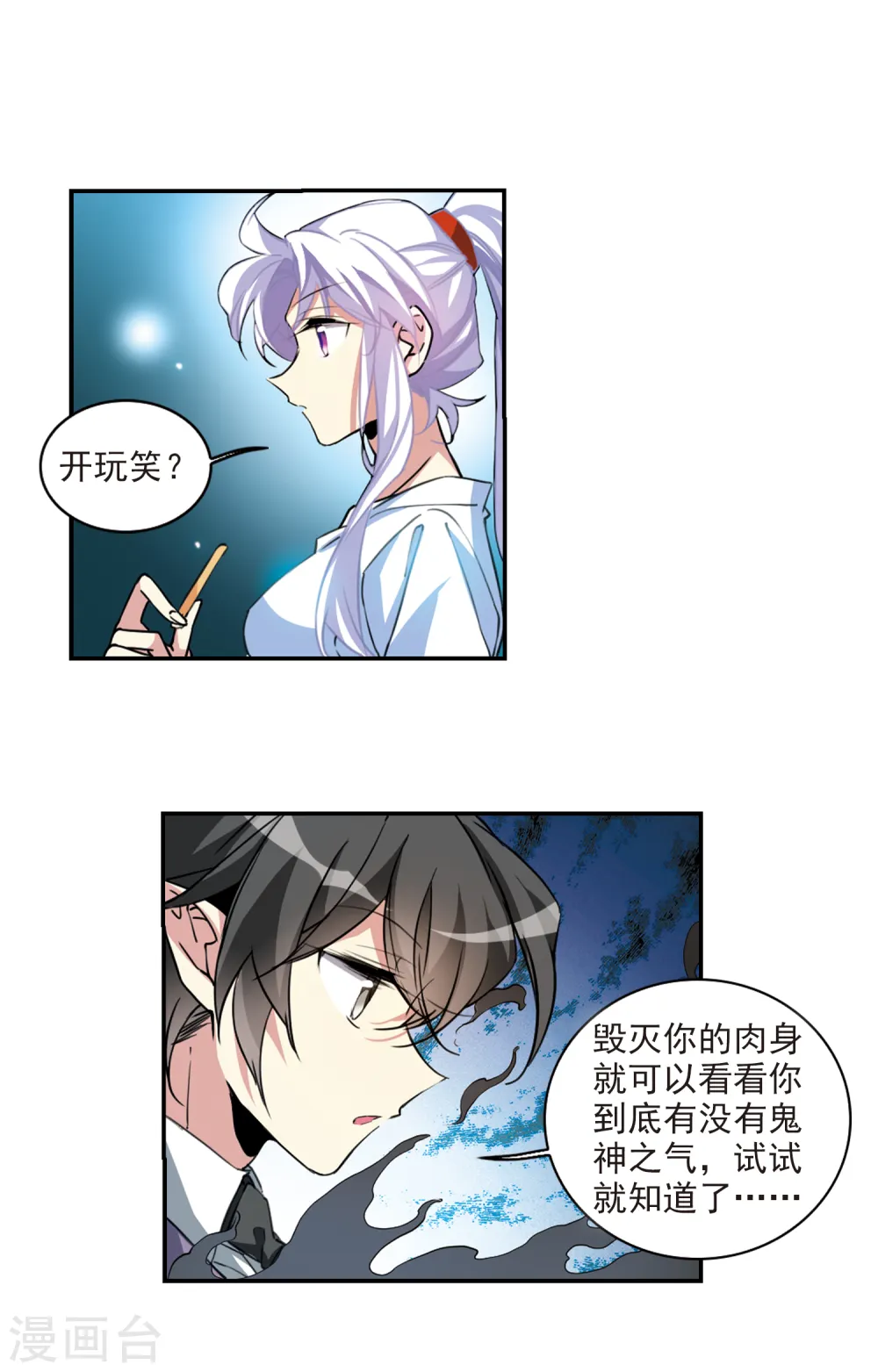 第2季106话 鬼神之恩27