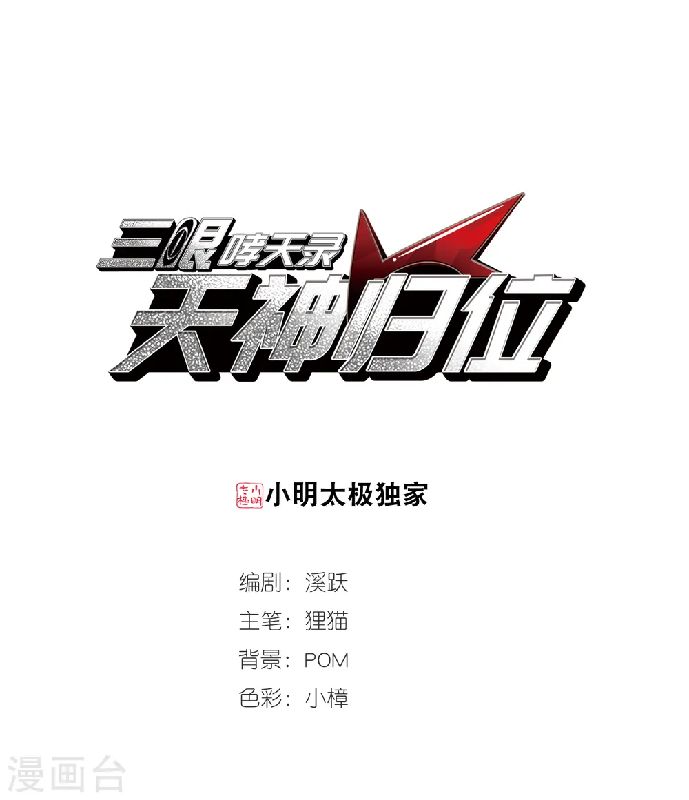 第2季52话 妖界沦陷20
