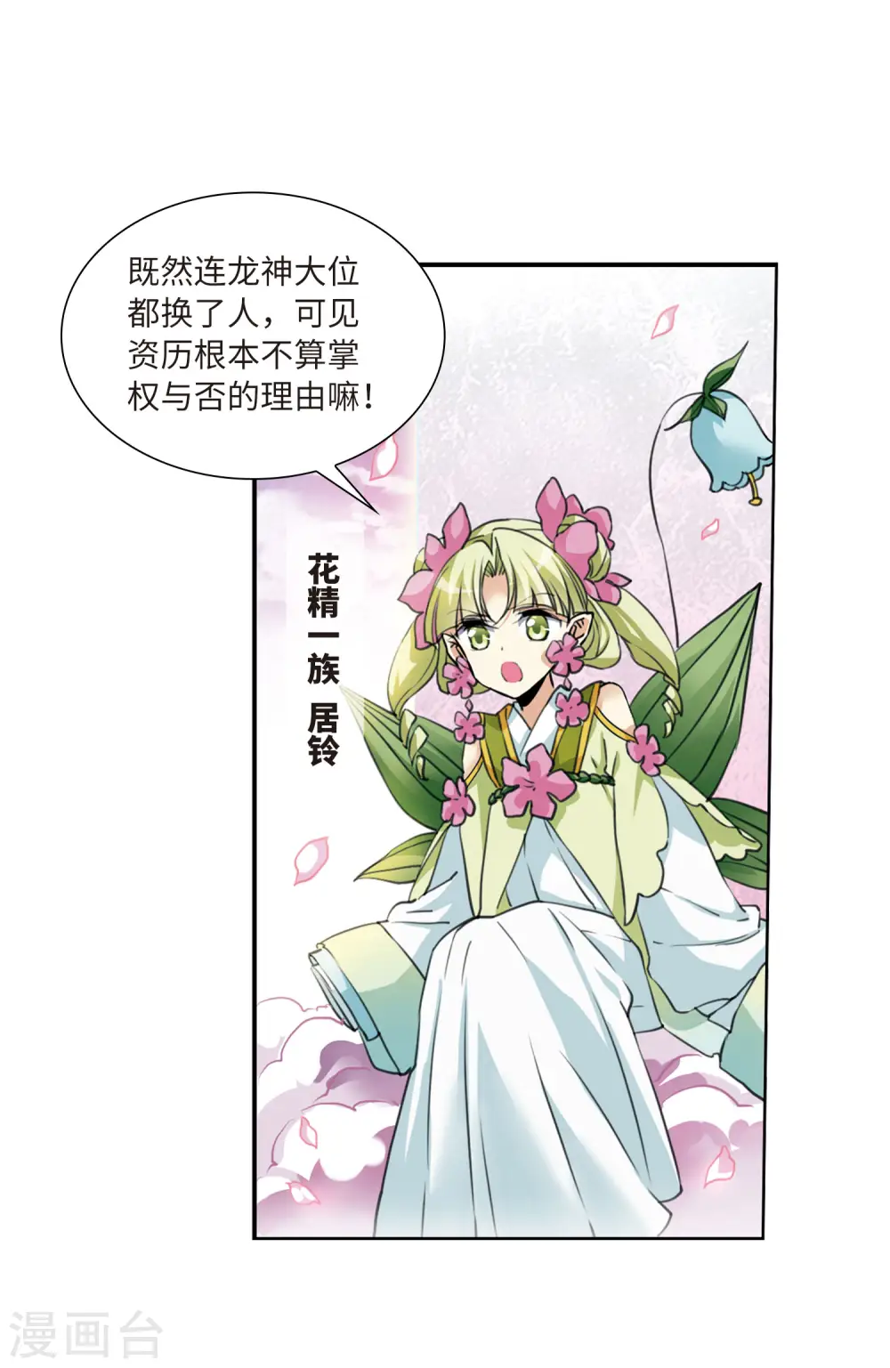 第2季19话 妖界王廷213