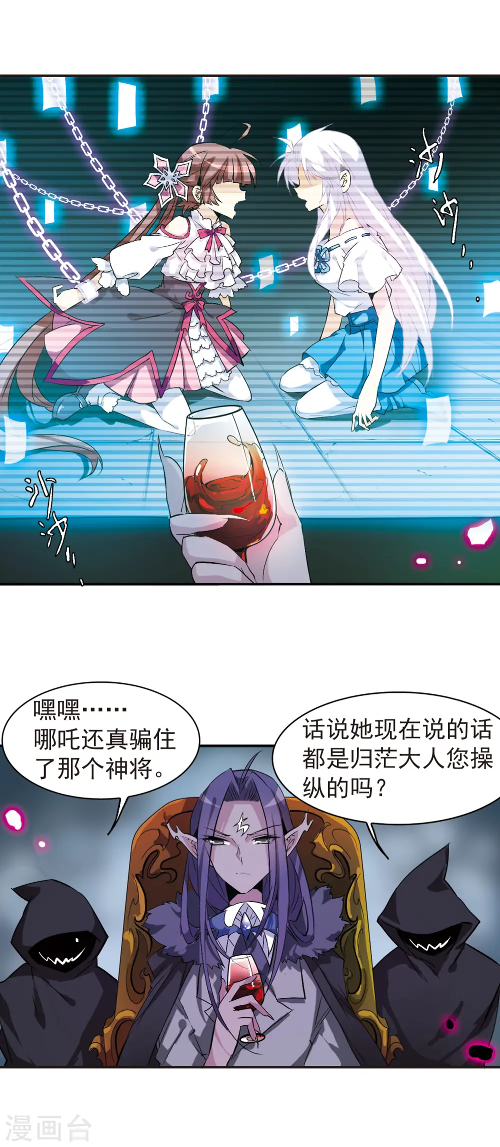 第87话 归茫的诡计2