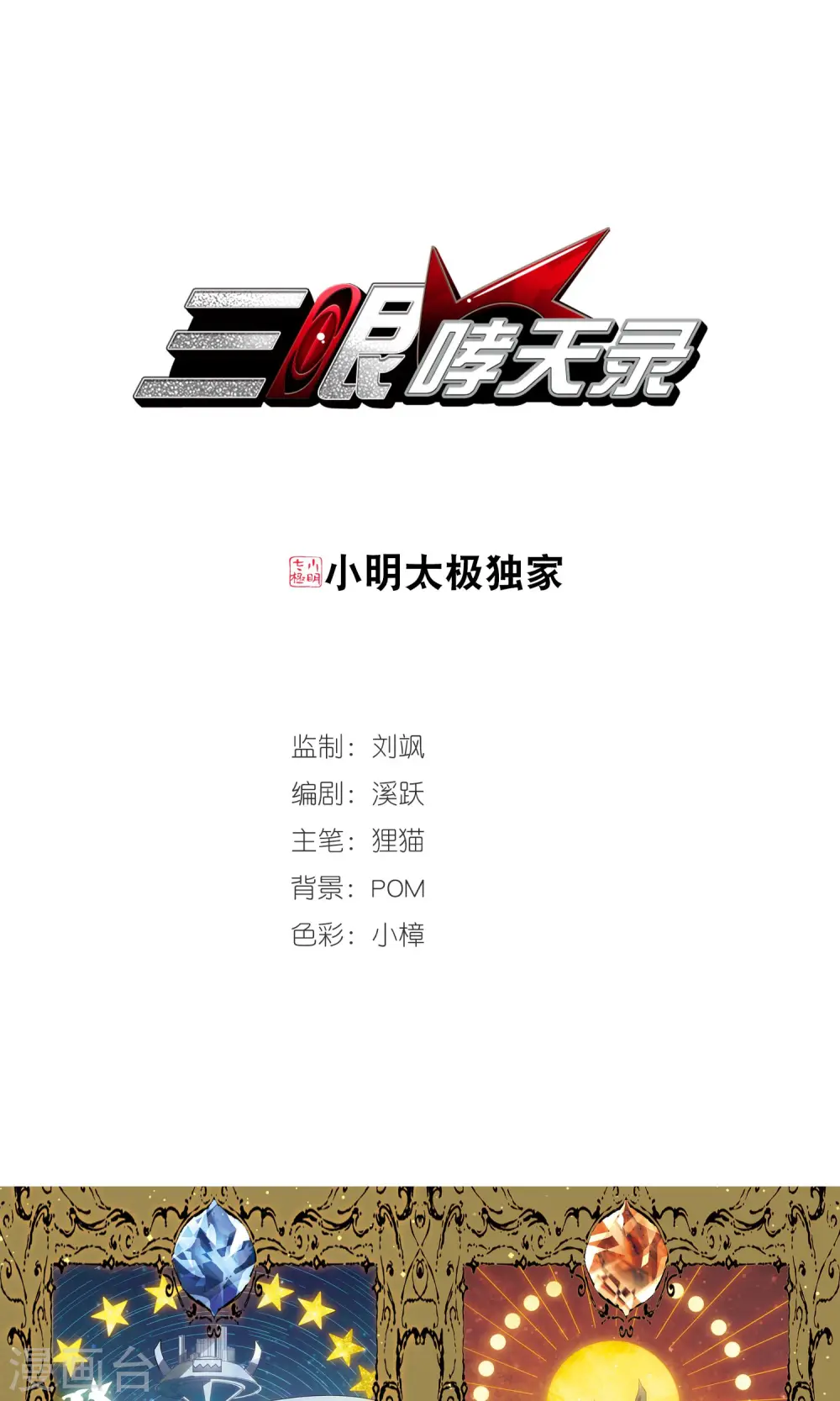第381话 泡澡谈形势10