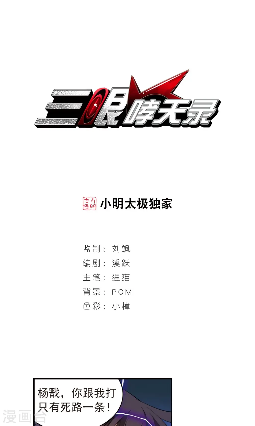 第389话 异动之眸20