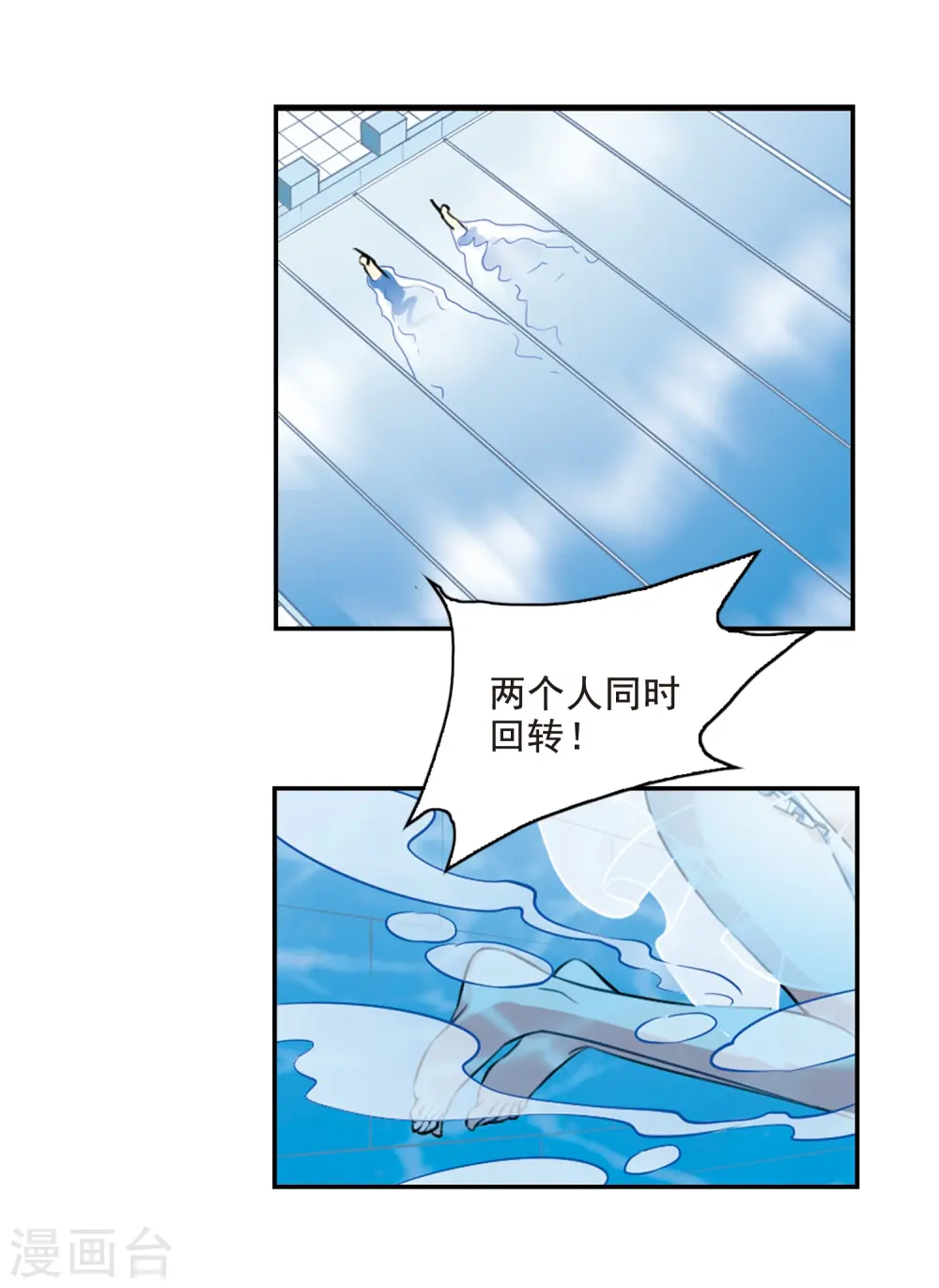 第172话 游泳对决29
