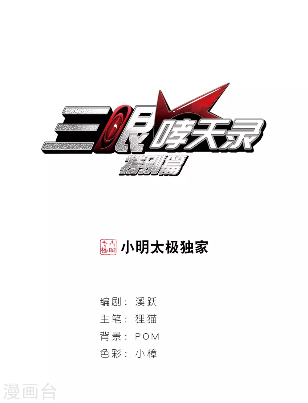 番外4 特别篇20