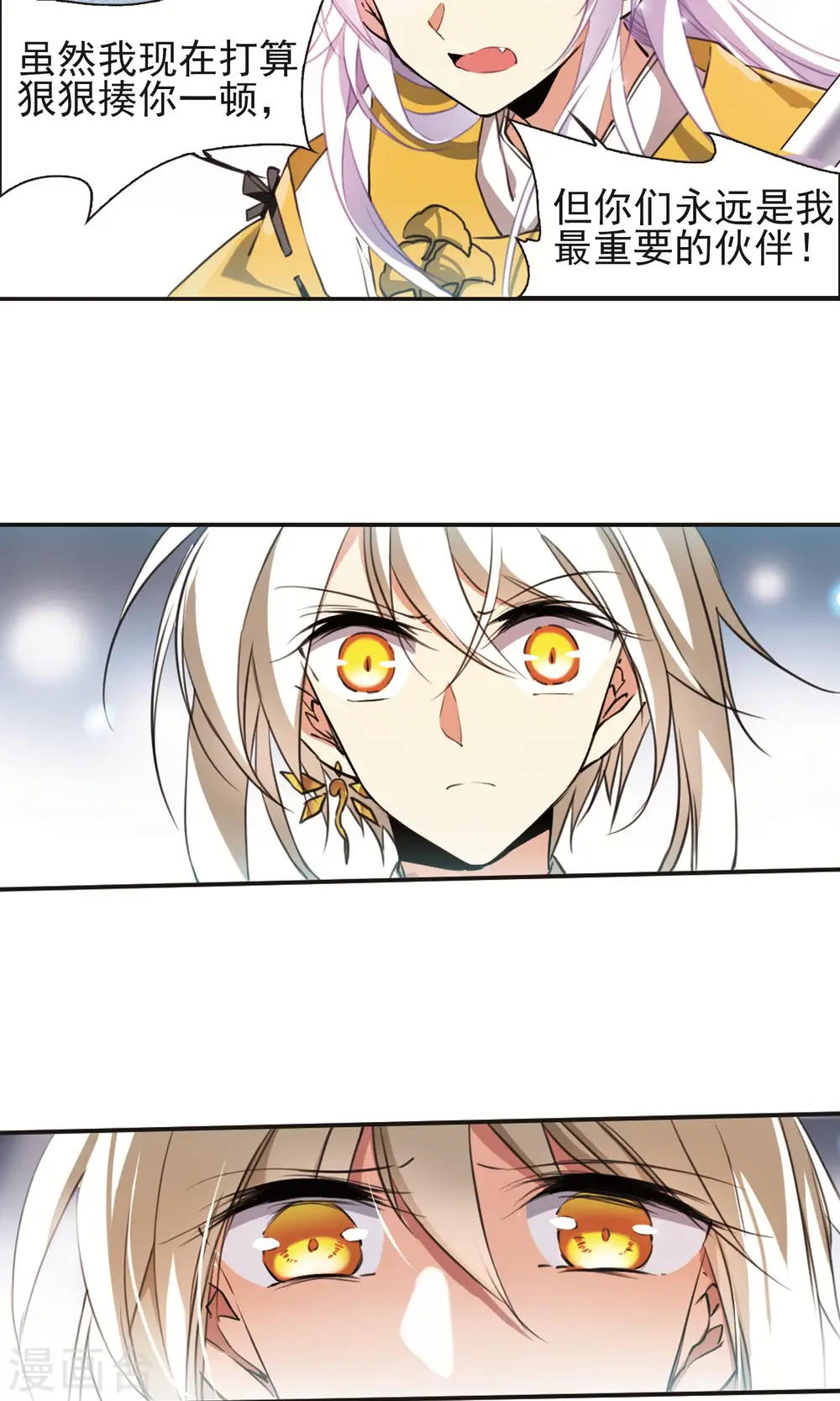 第369话 祭灵天眼221