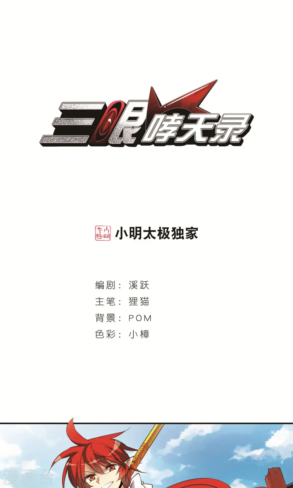 第373话 心之本意20