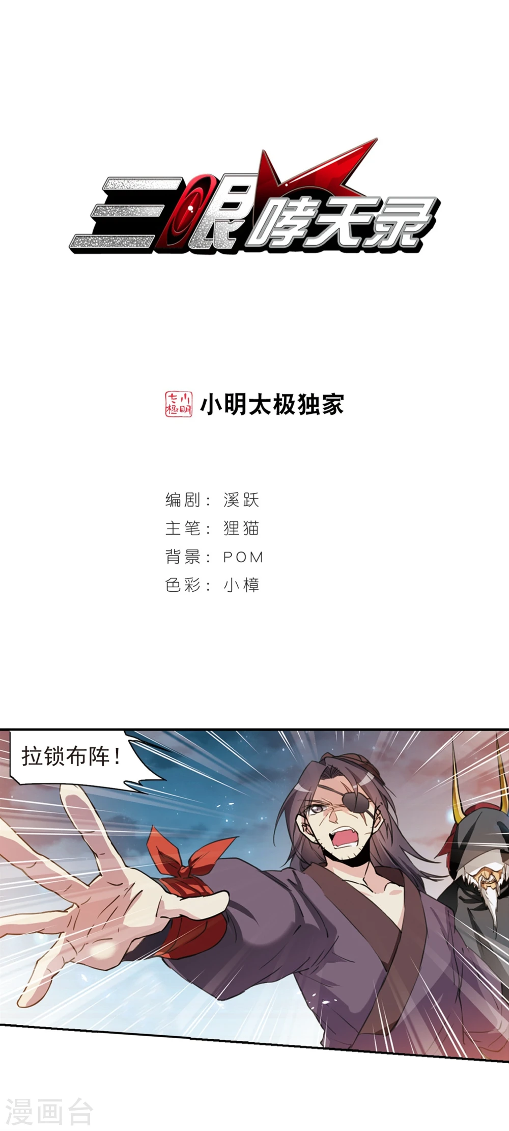 第406话 锁龙令30