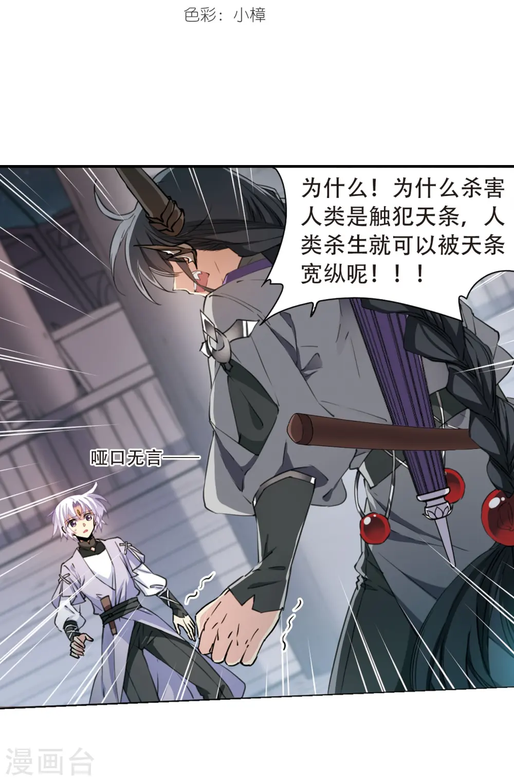 第409话 不是伙伴31