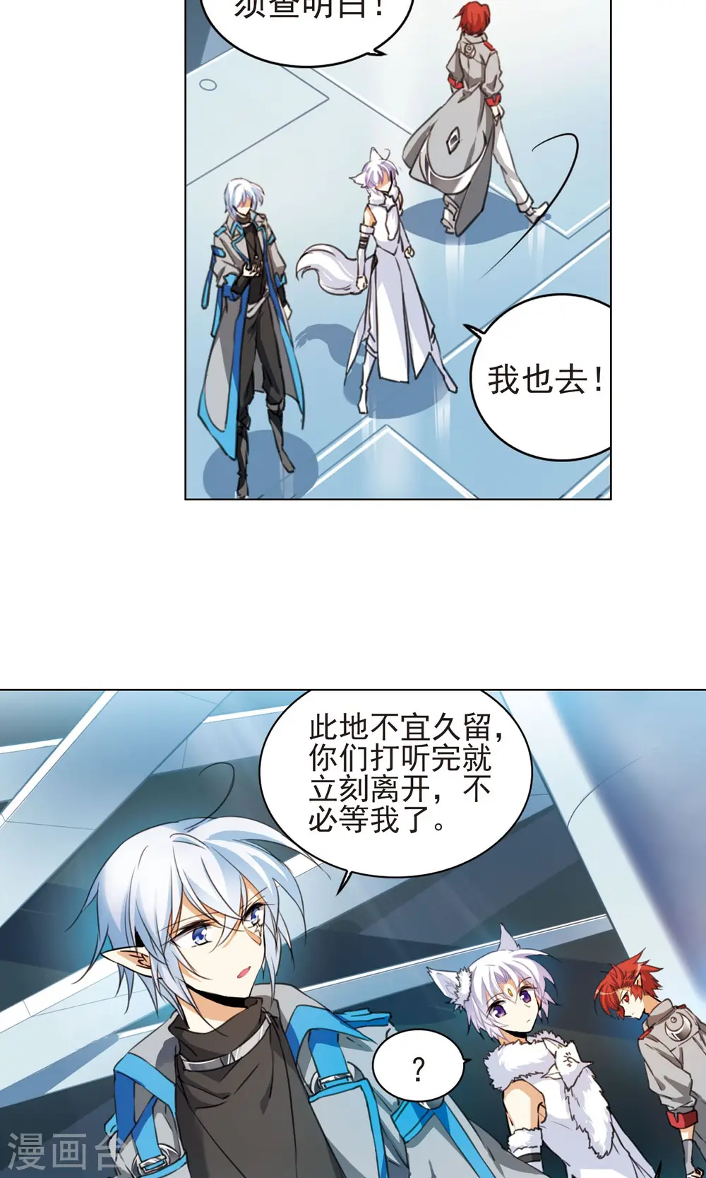 第383话 分头行事21