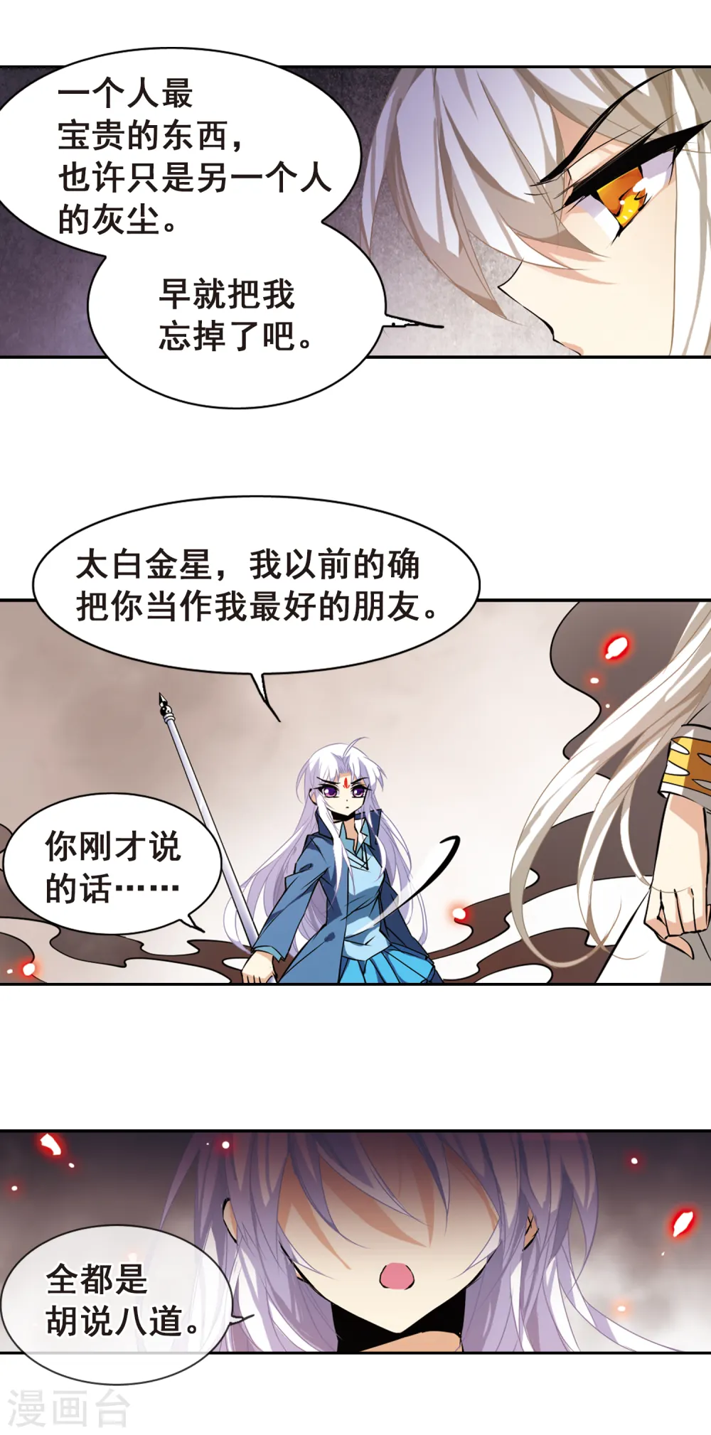 第106话 坠落的星星19