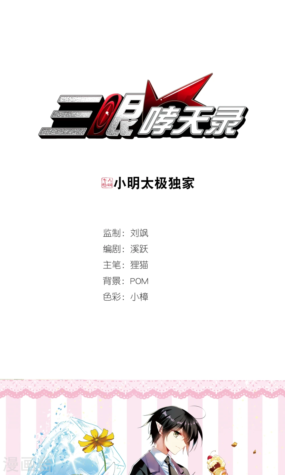第378话 消失的杨戬0