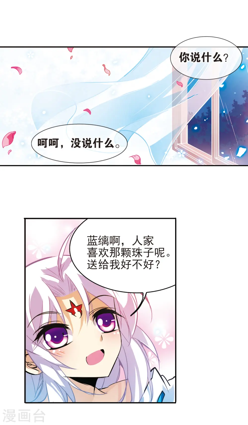 第89话 现出原形3
