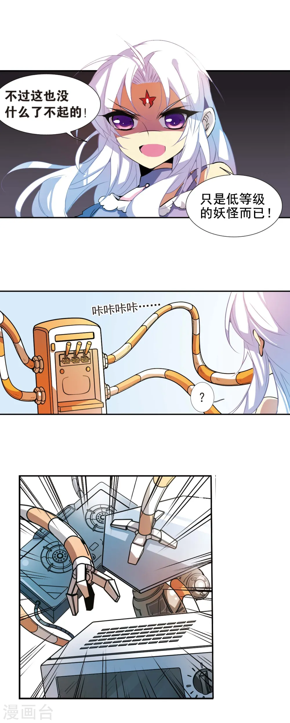 第74话 捣乱的家伙18