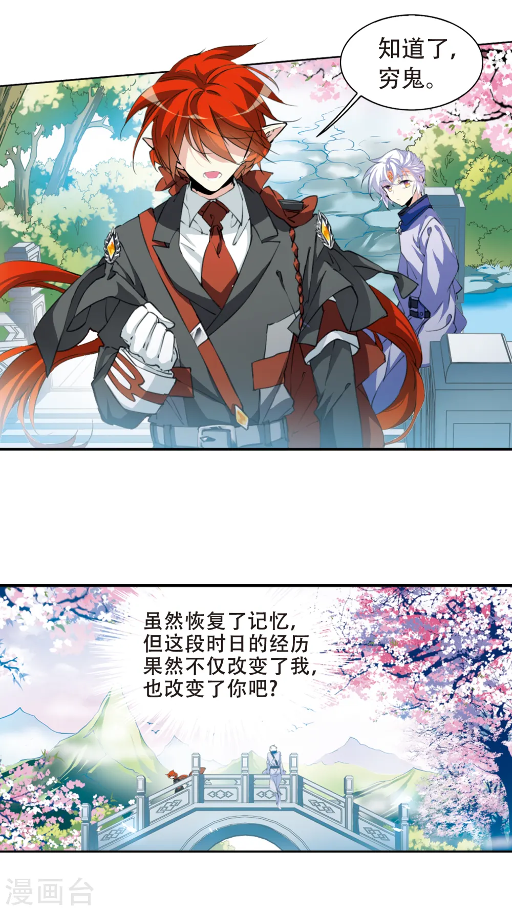 第2季54话 峒阳幻境112