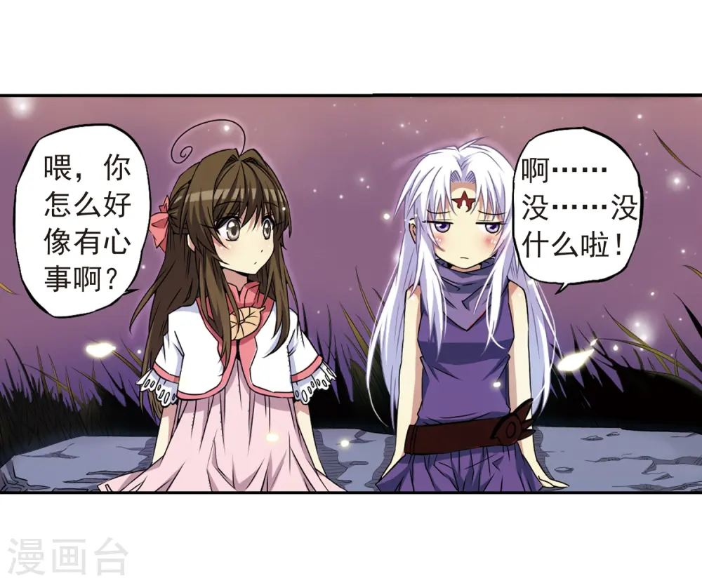 第20话 说不出口的秘密23
