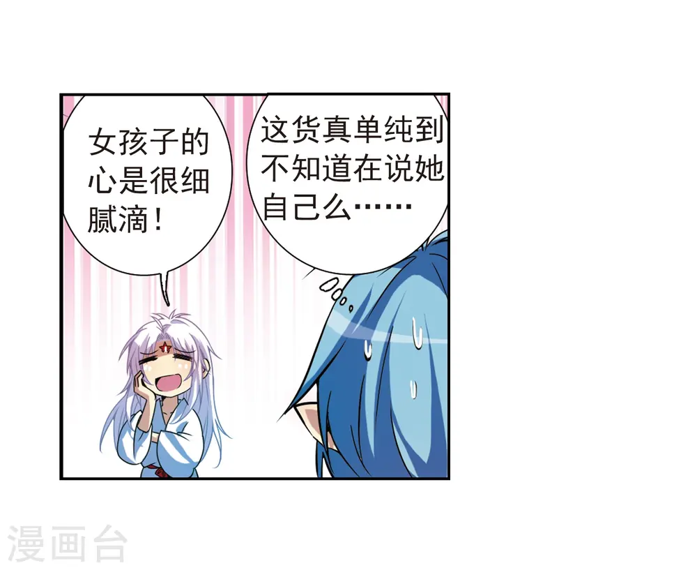第46话 女孩子的心思13