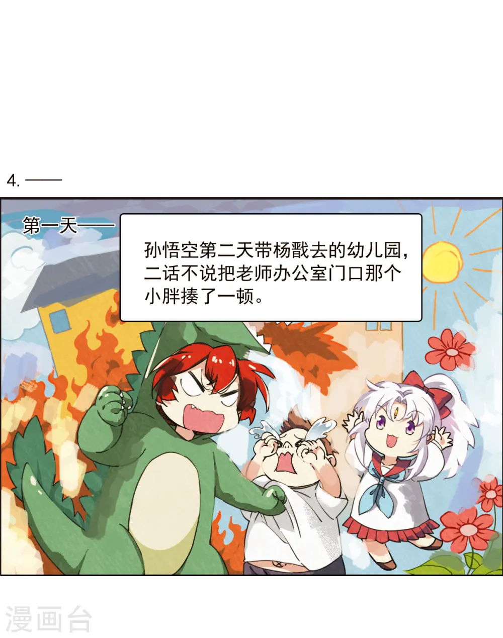 十周年活动番外1 非典型变小记18