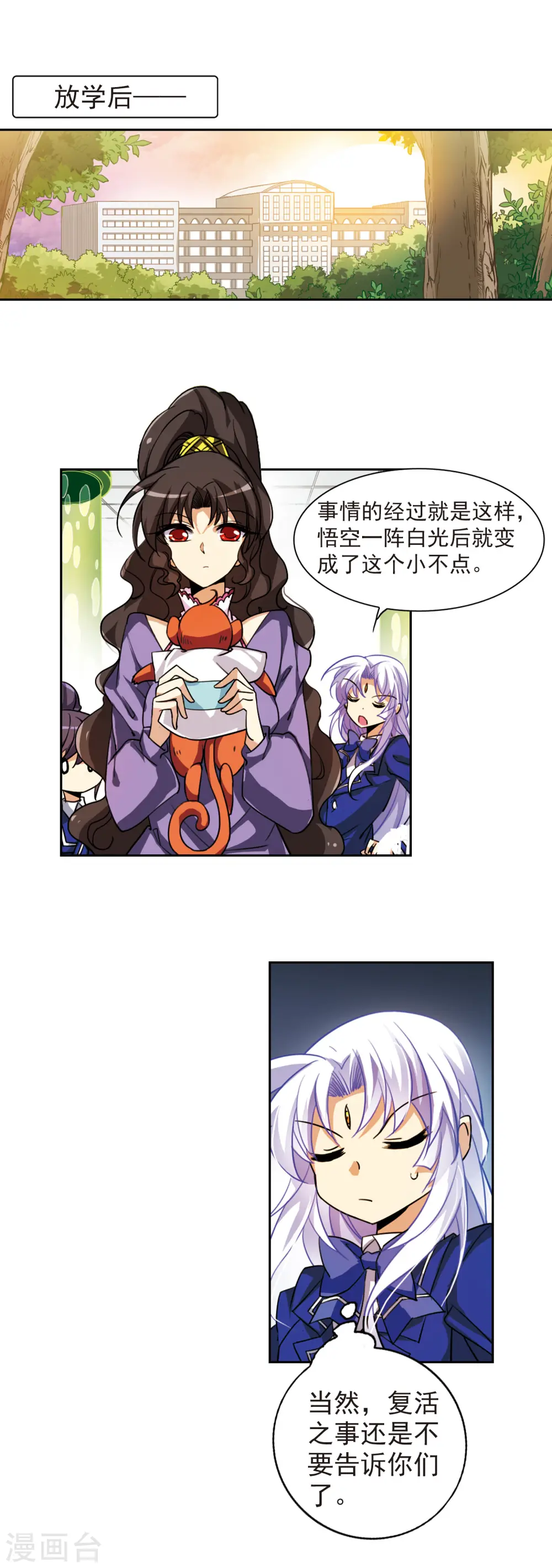 第163话 交换情报8