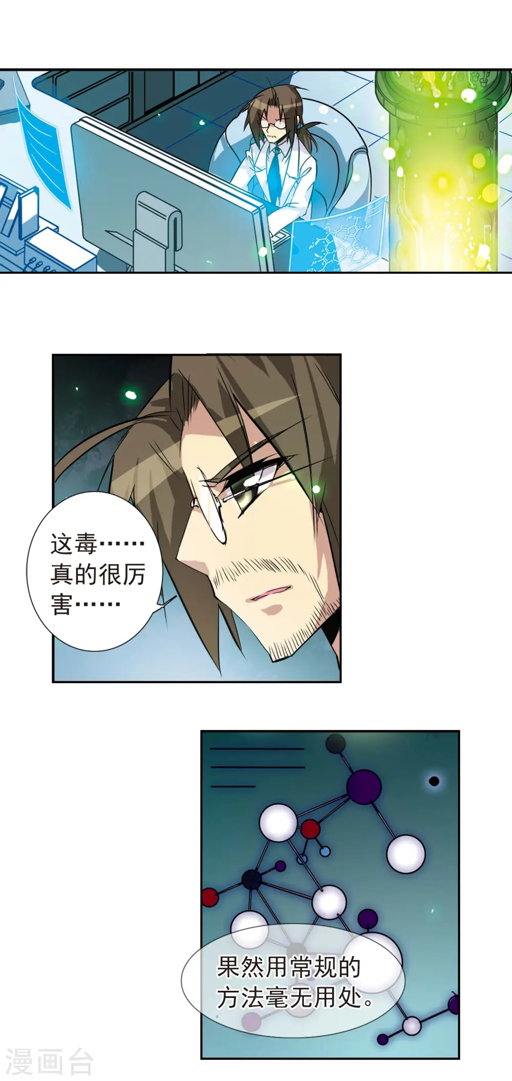 第81话 太白金星15