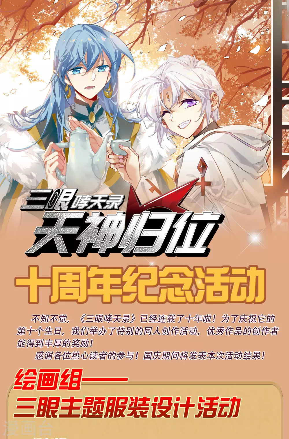 十周年服装设计结果发表0