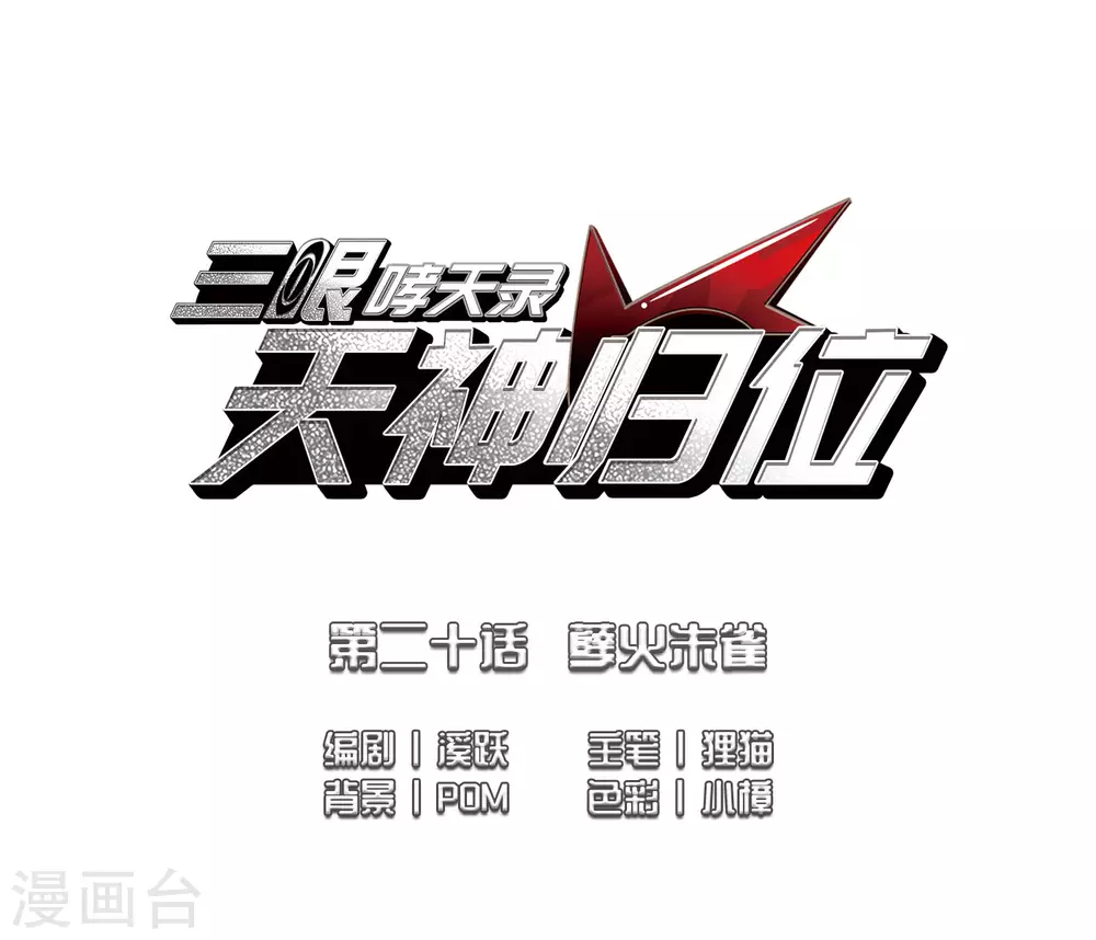 第2季49话 孽火朱雀11