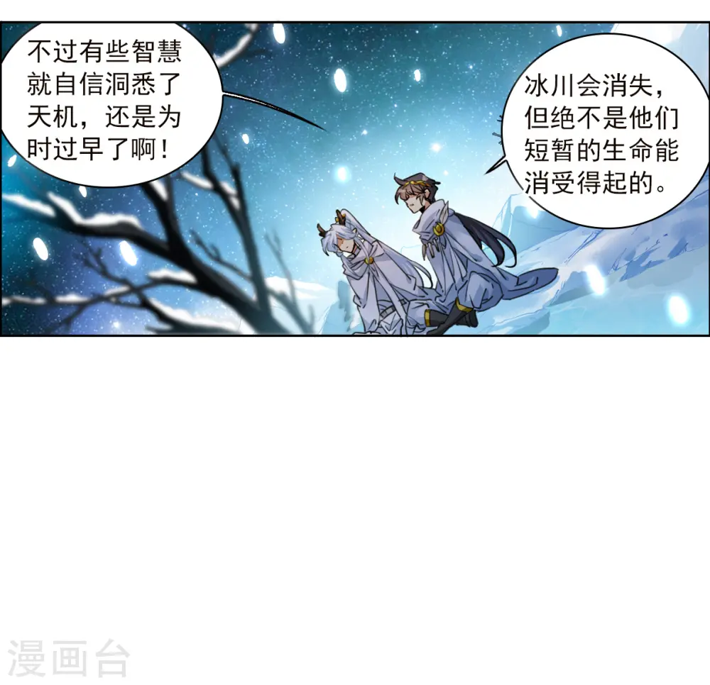 第2季139话 冰河往事217
