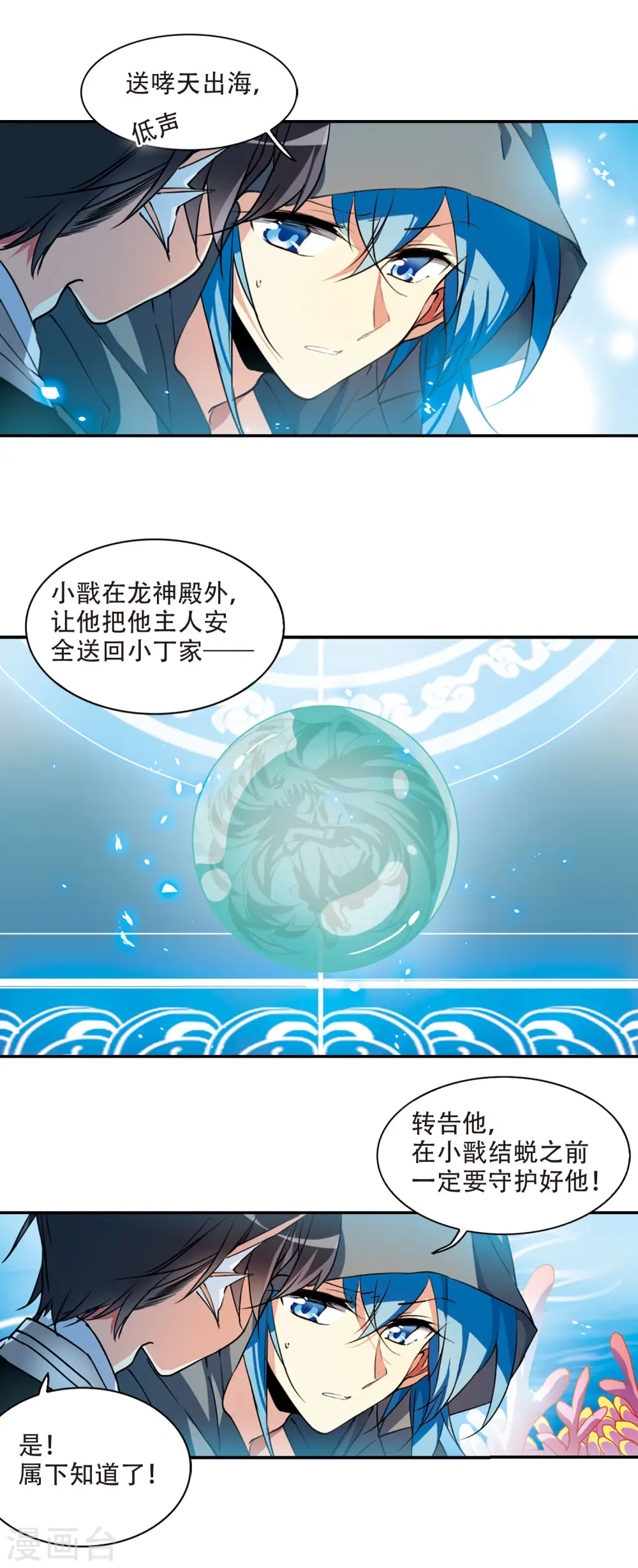 第2季68话 神龙千鳞310