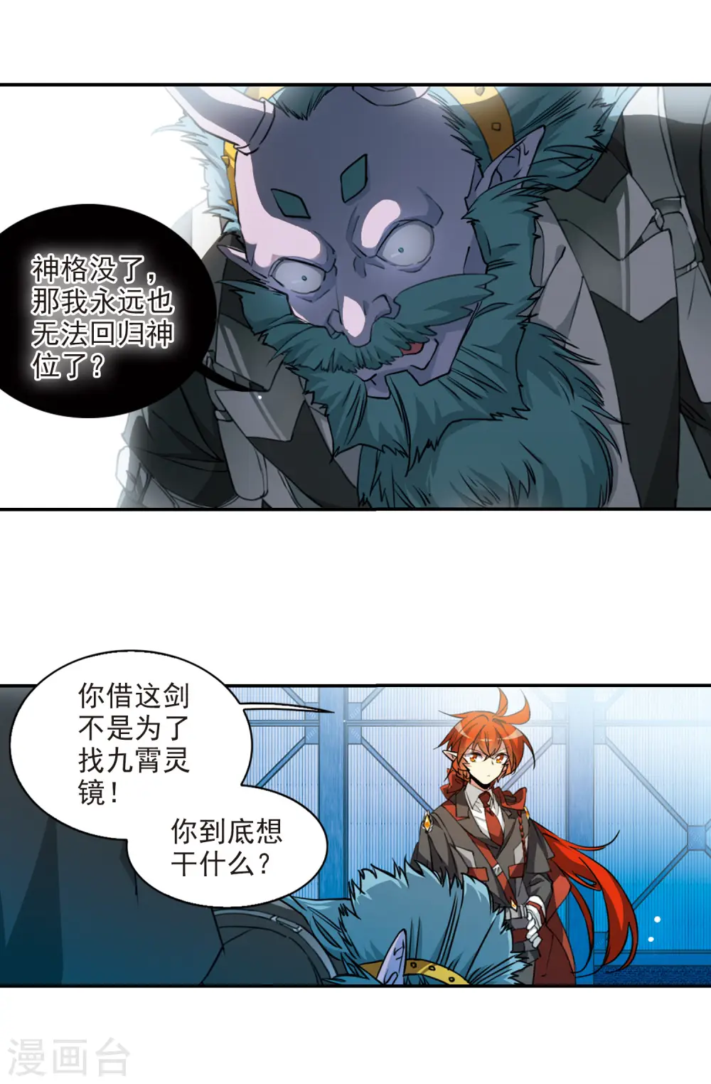 第2季74话 神格消散32