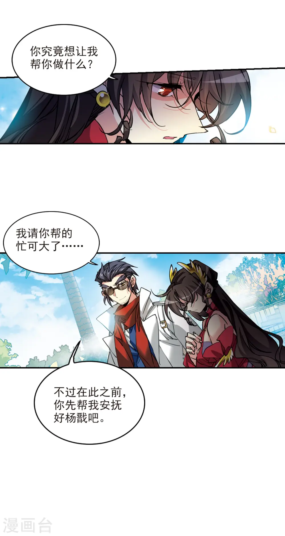 第2季94话 金甲蛉29