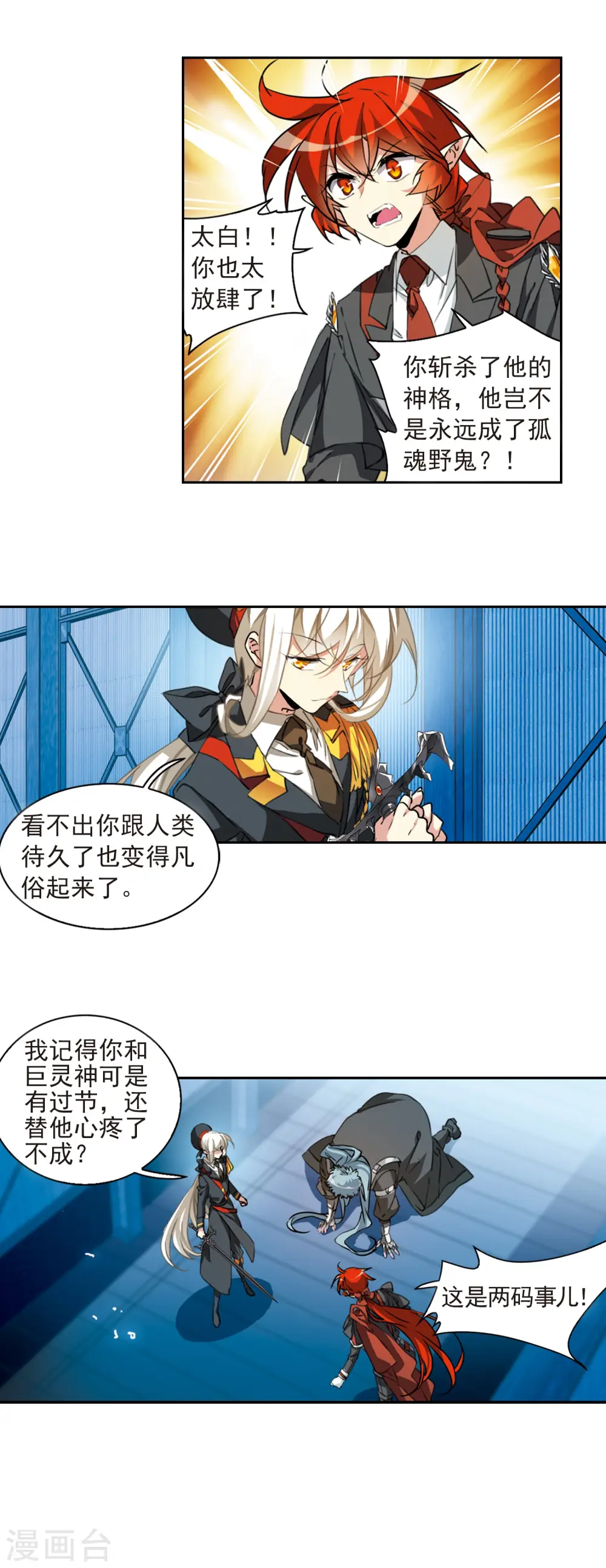 第2季73话 神格消散213