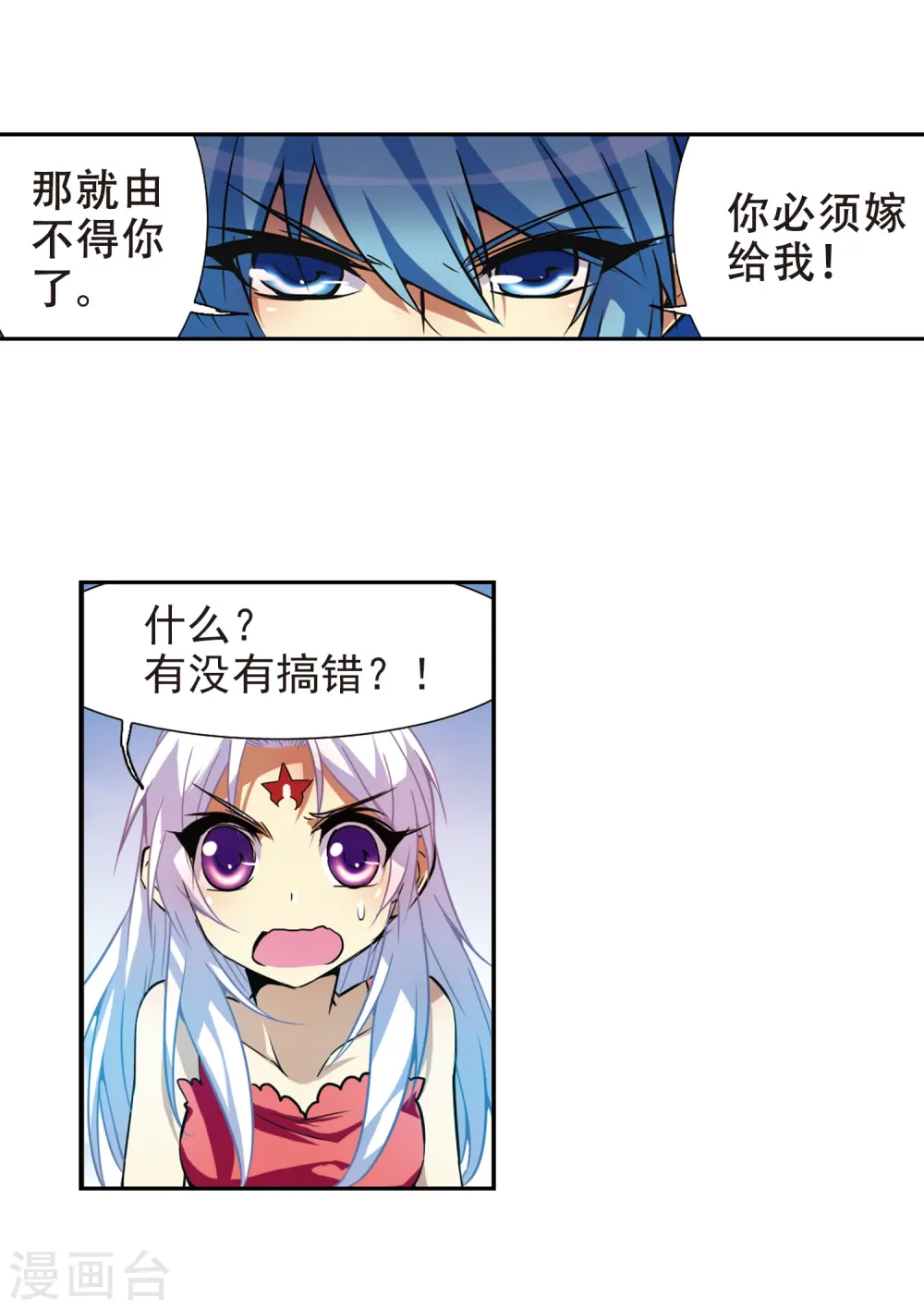 第48话 必须嫁给我16