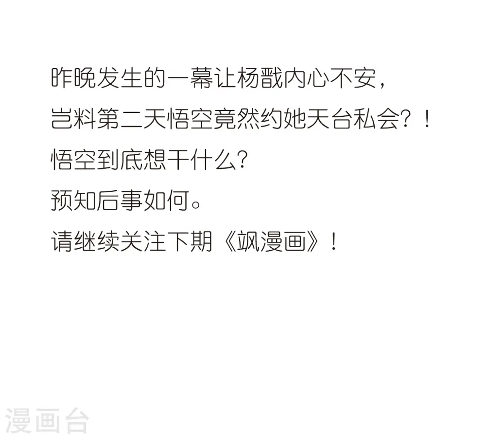 第41话 困惑54