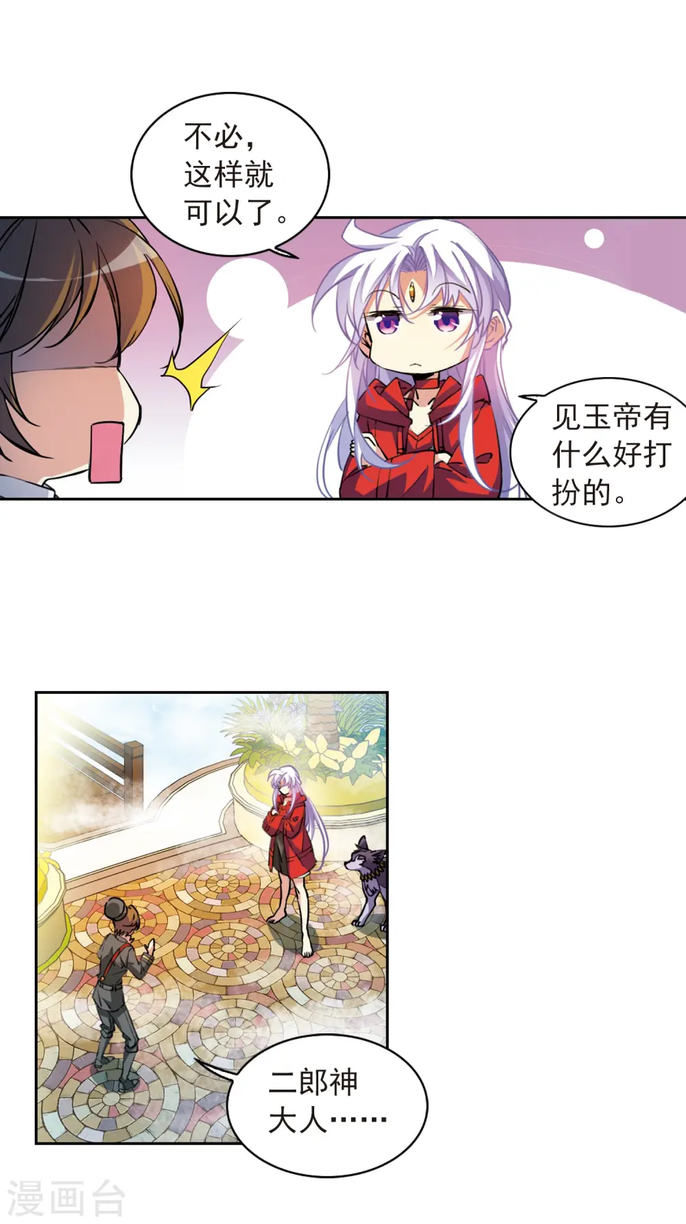 第2季92话 天宫赴宴35