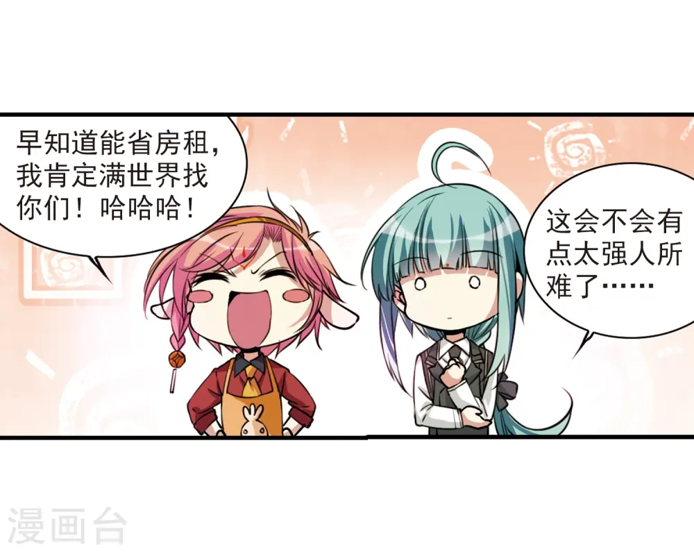 第297话 同在屋檐下28