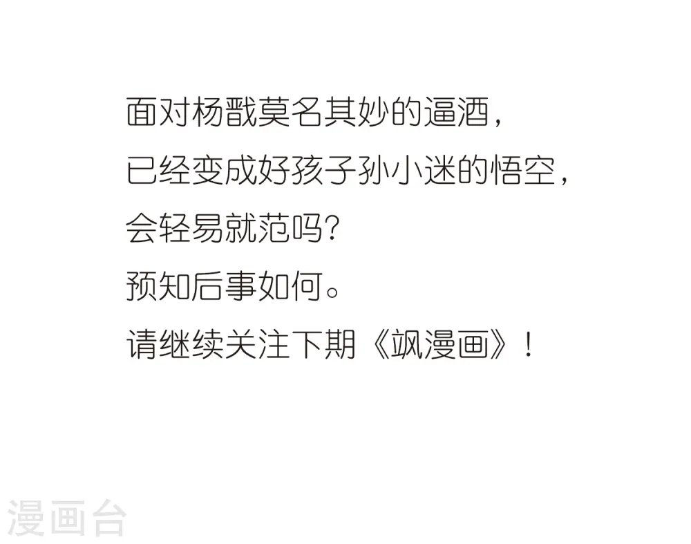 第37话 孙小迷的内心60