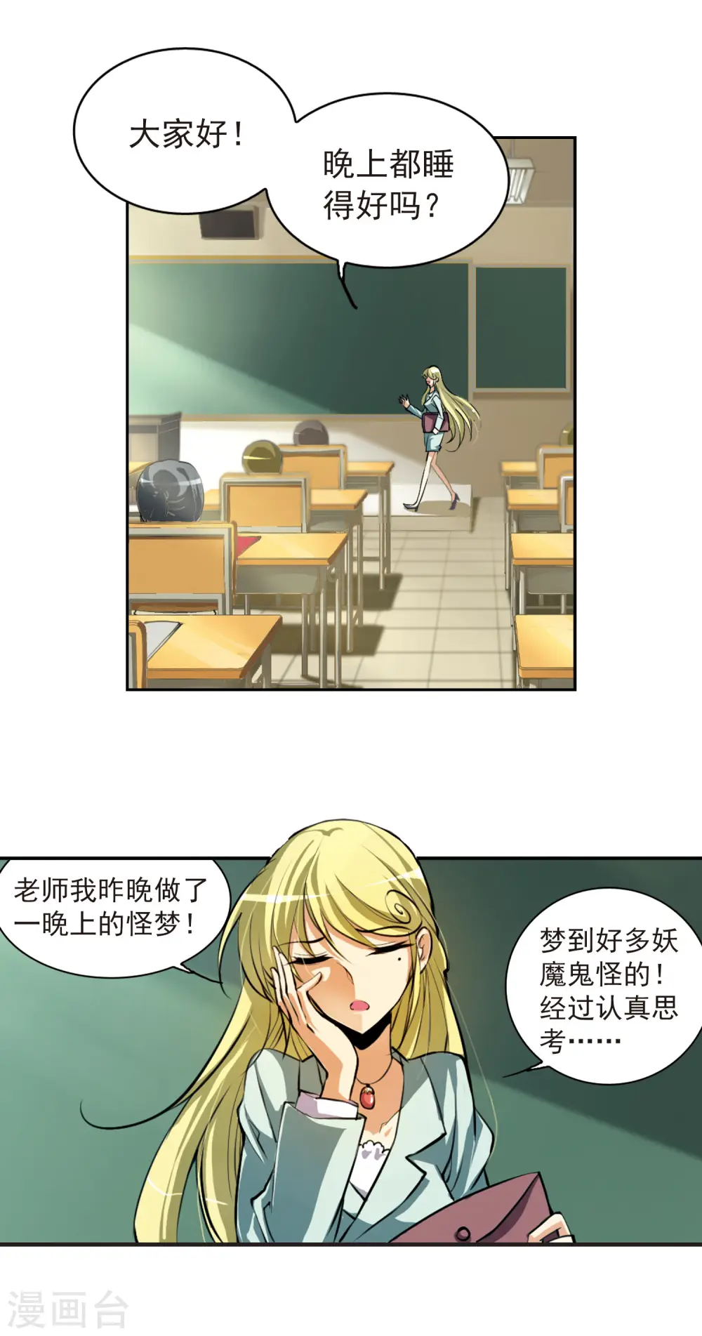 第137话 梦境10