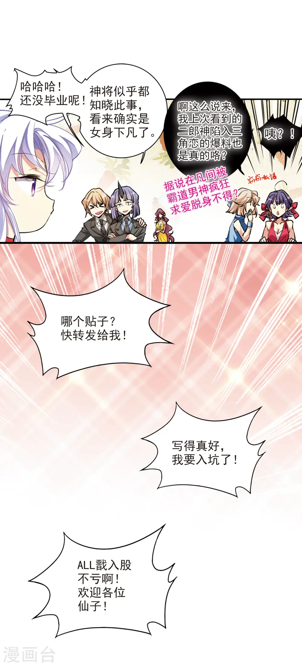 第2季94话 金甲蛉213