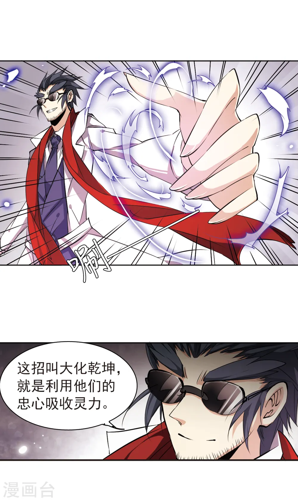 第115话 大化乾坤6