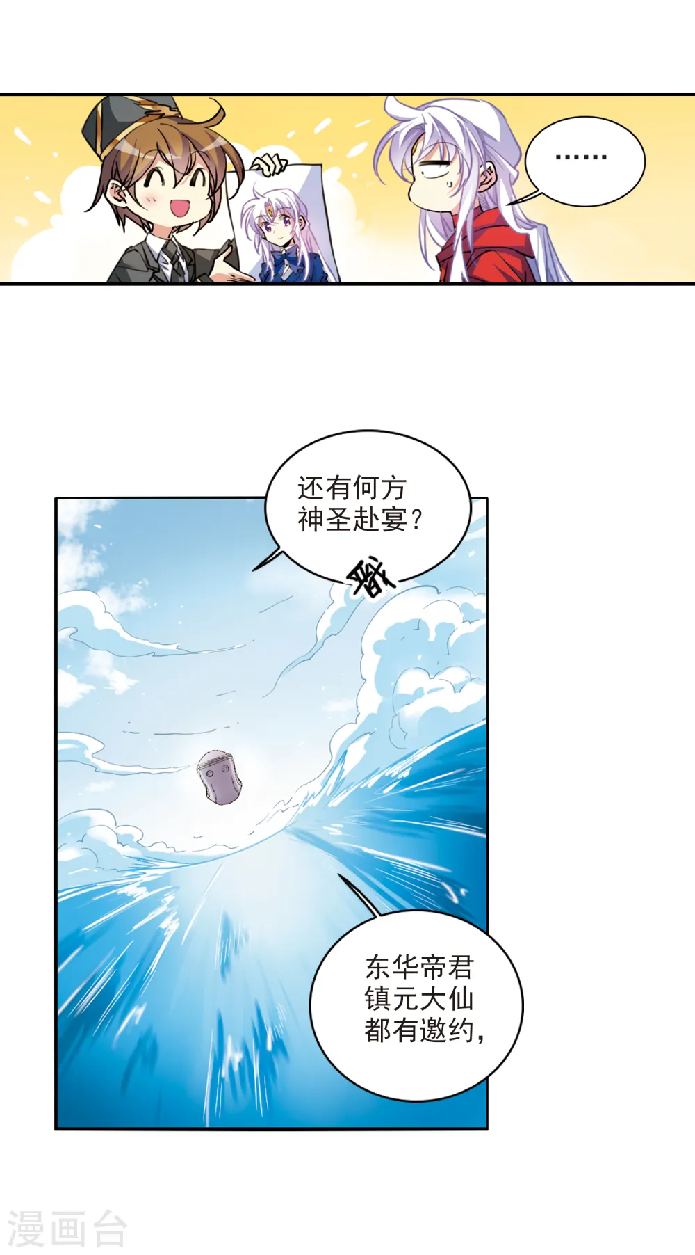 第2季91话 天宫赴宴211