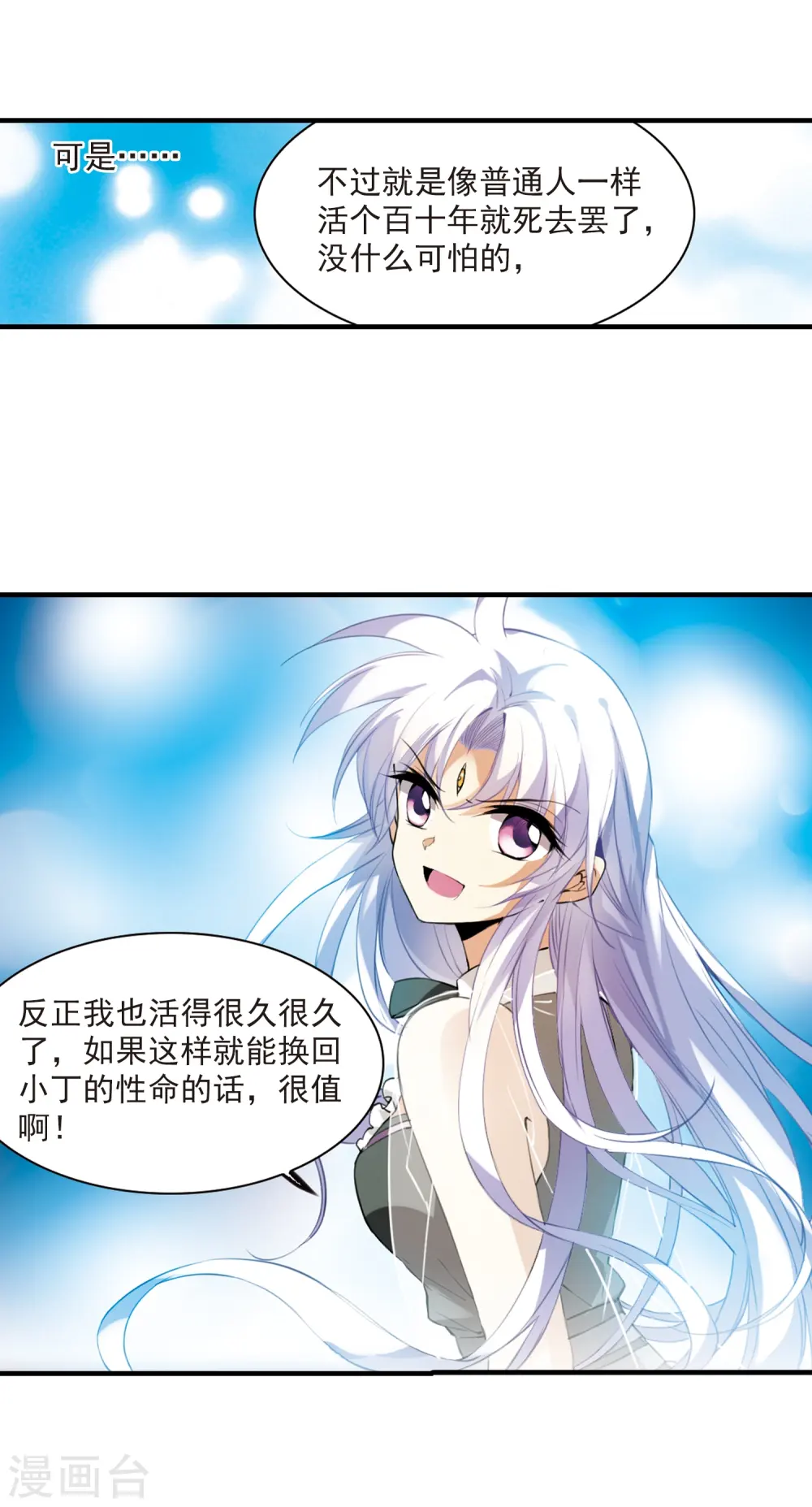 第261话 长生37